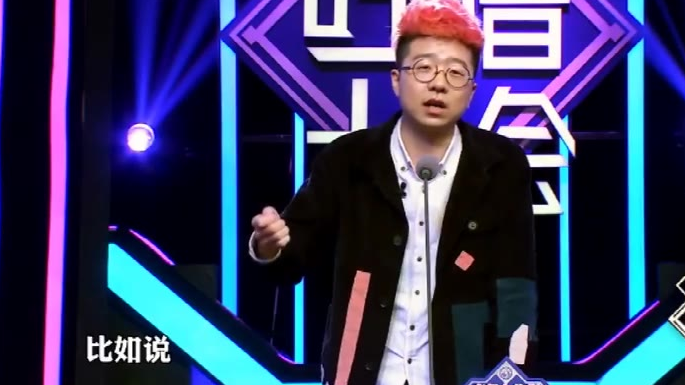 李诞吐槽大会cut片段1